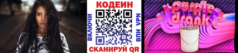 Кодеиновый сироп Lean напиток Lean (лин)  ссылка на мегу ТОР  Далматово 